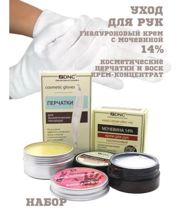 DNC Hand set: hyaluronic acid cream with 14% urea hand wax cotton gloves (50 ml 80 ml 1 pair)