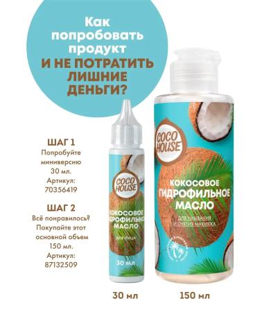 COCO HOUSE Hydrophilic gel oil for washing and removing makeup - Buy Online on GoSupps.com
