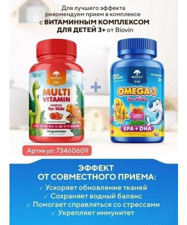 BIOVIN Omega 3 for children chewing vitamins children's fish oil 90 - Buy Online on GoSupps.com
