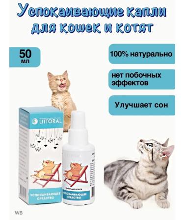 Littoral Sedative for cats 50 ml drops sedatives