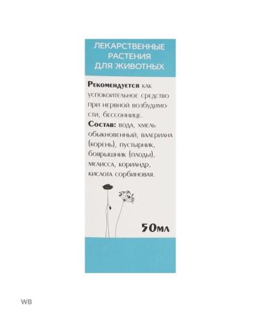 Littoral Sedative for cats 50 ml drops sedatives - Buy Online on GoSupps.com