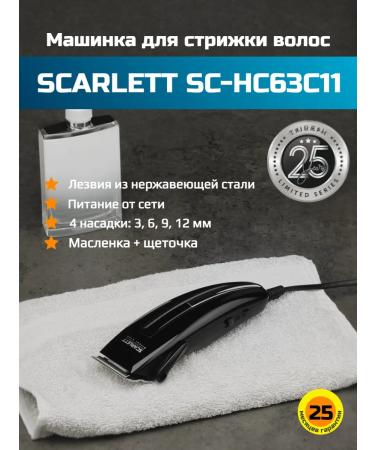 Scarlett SC-HC63C11 haircut machine