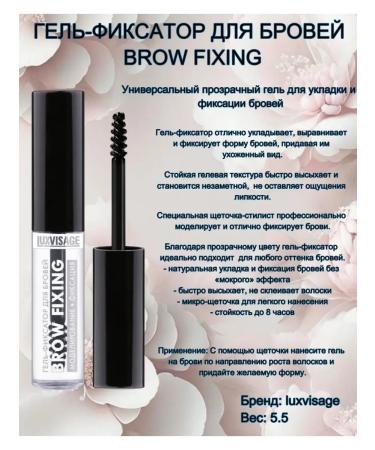 LUXVISAGE Brow Fixing eyebrow gel Luxvizage fixer - Buy Online on GoSupps.com