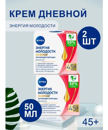 NIVEA Day cream of youth 50ml (2pcs in a set)