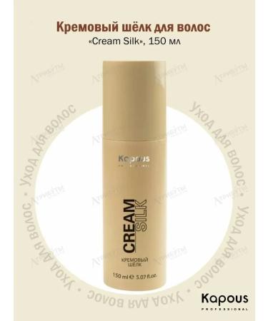 Kapous Professional Cream silk for hair