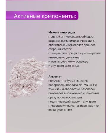 Algomask Alginate facial mask is anti -aging with grapes - Buy Online on GoSupps.com