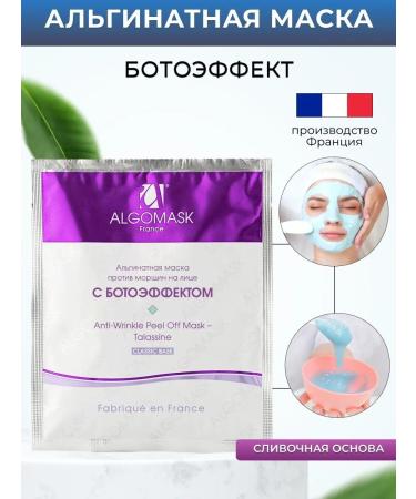 Algomask Alginate mask with a boto effect