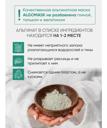 Algomask Alginate mask with a boto effect - Buy Online on GoSupps.com