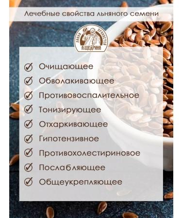 A Shchedrin's Spice Shop Food flax seeds natural 100 g - Buy Online on GoSupps.com