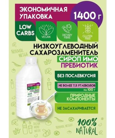 Sports Pete Syrup isomaltooligosaccharide without sugar 1400 g