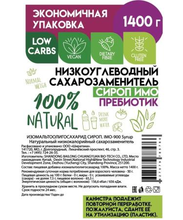 Sports Pete Syrup isomaltooligosaccharide without sugar 1400 g - Buy Online on GoSupps.com