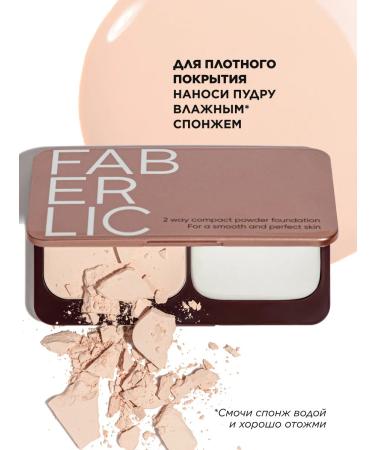 Faberlic Facial powder Wet & Dry Perfect Me Faberlik - Buy Online on GoSupps.com