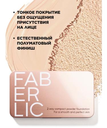Faberlic Facial powder Wet & Dry Perfect Me Faberlik - Buy Online on GoSupps.com