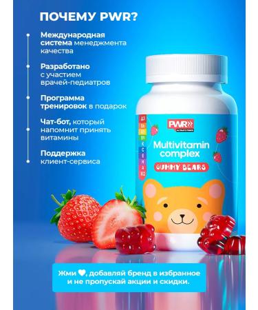 PWR Ultimate Power Vitamins for children multivitamins D3 B3 - Buy Online on GoSupps.com