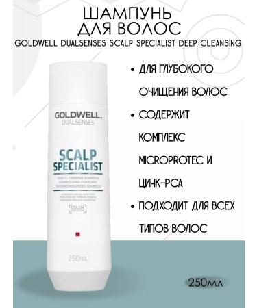 Goldwell Deep Cleansing 250 ml shampoo