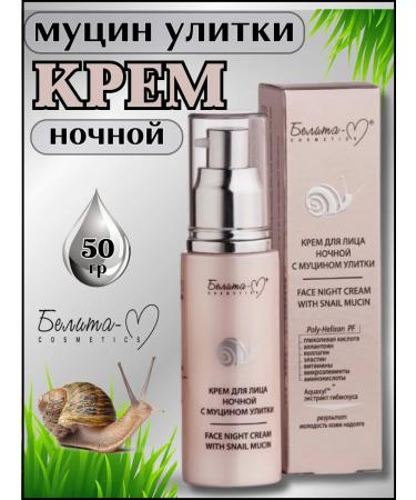 BelitaVitex Night cream with snail mucin