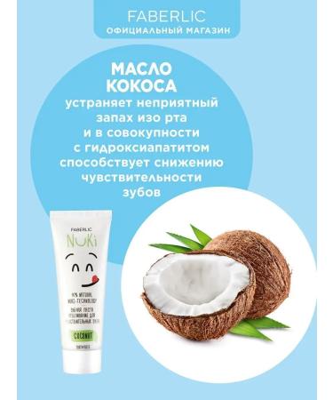 Faberlic Nuki toothpaste with coconut oil Faberlik - Buy Online on GoSupps.com