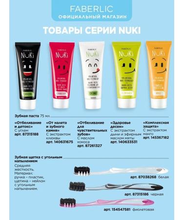 Faberlic Nuki toothpaste with coconut oil Faberlik - Buy Online on GoSupps.com