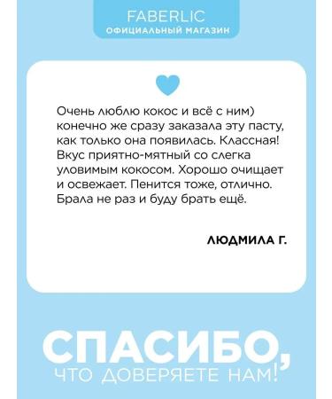 Faberlic Nuki toothpaste with coconut oil Faberlik - Buy Online on GoSupps.com