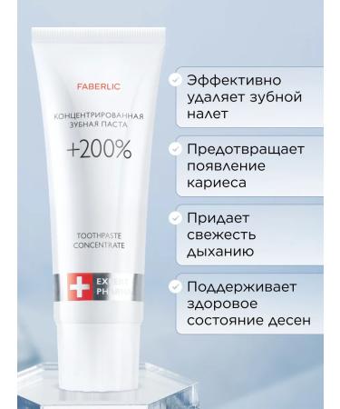 Faberlic Toothpaste concentrated from plaque and caries Faberlik - Buy Online on GoSupps.com