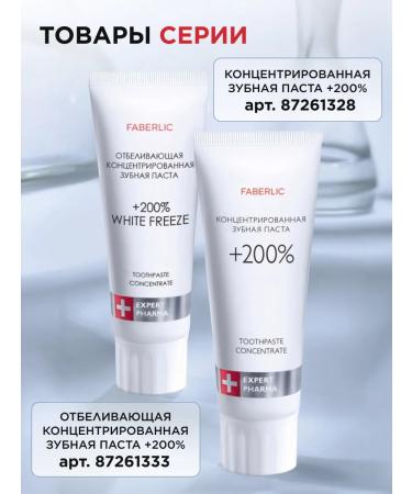 Faberlic Toothpaste concentrated from plaque and caries Faberlik - Buy Online on GoSupps.com