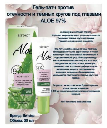 Vitex Aloe gel-patch 97% against swelling - Buy Online on GoSupps.com
