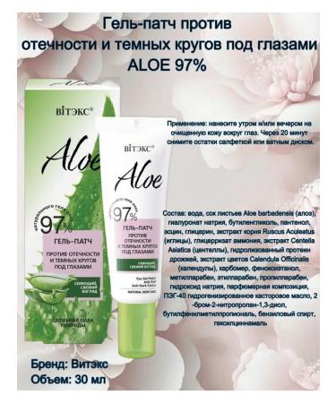 Vitex Aloe gel-patch 97% against swelling - Buy Online on GoSupps.com