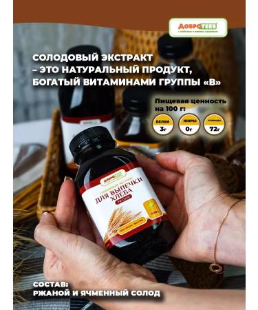 Dobroteev Malt extract for baking bread (rye) 400 g - Buy Online on GoSupps.com