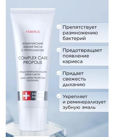 Faberlic Complex toothpaste with propolis Faberlik - Buy Online on GoSupps.com