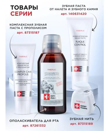 Faberlic Complex toothpaste with propolis Faberlik - Buy Online on GoSupps.com