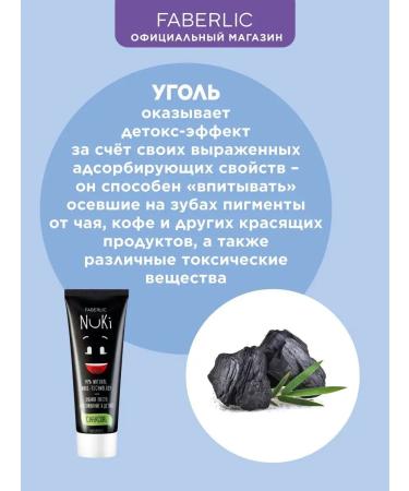 Faberlic NUKI toothpaste with angular whitening & detox Faberlik - Buy Online on GoSupps.com
