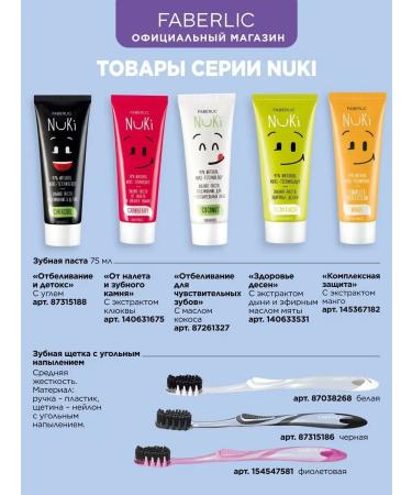 Faberlic NUKI toothpaste with angular whitening & detox Faberlik - Buy Online on GoSupps.com
