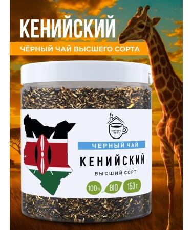 Cozy bowl Klain Kenysky Tea 150 gr