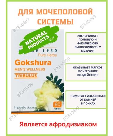 AumRa Gokshuradi 60Tab for the Gokshuradi genitourinary system