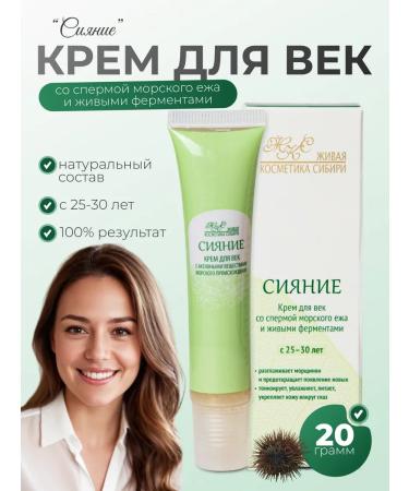 Living cosmetics from Siberia Eye cream radiance from wrinkles