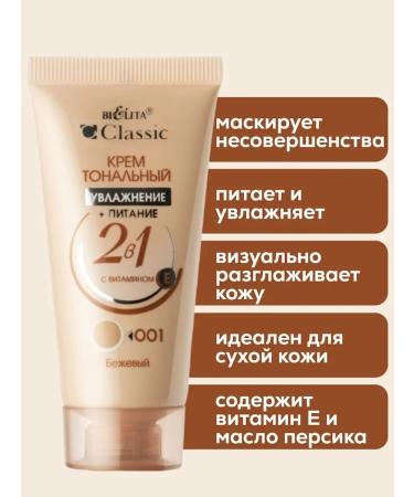 BELITA Facial tonal cream for makeup 001 - Buy Online on GoSupps.com