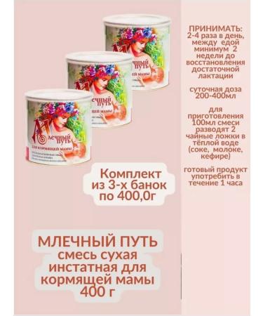 Milky Way A mixture of nursing mothers for lactation 400g