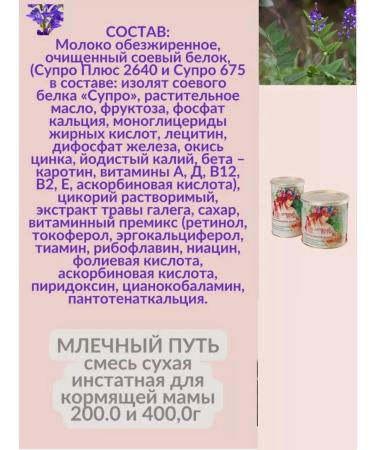 Milky Way A mixture of nursing mothers for lactation 400g - Buy Online on GoSupps.com