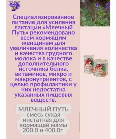 Milky Way A mixture of nursing mothers for lactation 400g - Buy Online on GoSupps.com