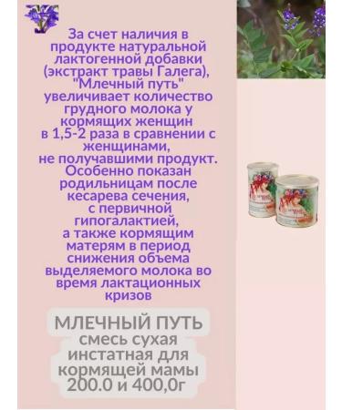 Milky Way A mixture of nursing mothers for lactation 400g - Buy Online on GoSupps.com