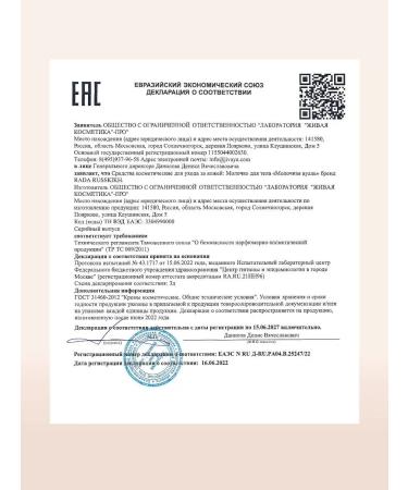 Rada Russkikh Monal and hands moisturizing cherries and almonds 100 ml - Buy Online on GoSupps.com