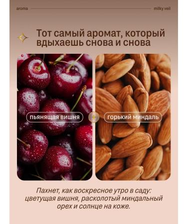 Rada Russkikh Monal and hands moisturizing cherries and almonds 100 ml - Buy Online on GoSupps.com