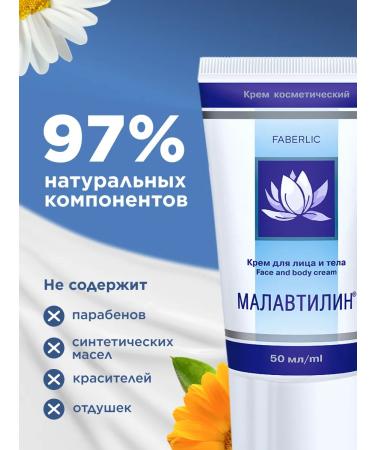 Faberlic Face and body cream Malawtilin - Buy Online on GoSupps.com