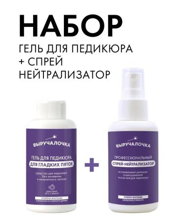 A lifesaver Smooth heels - keratolytic for pedicure