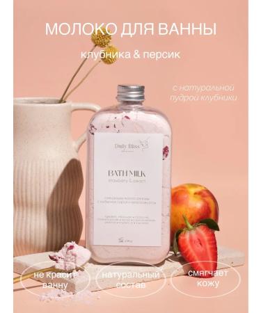 Daily Bliss skincare Bath milk with strawberry powder dry cream