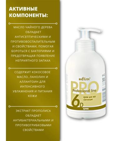 BELITA Leg Cream Professional Line softening - Buy Online on GoSupps.com