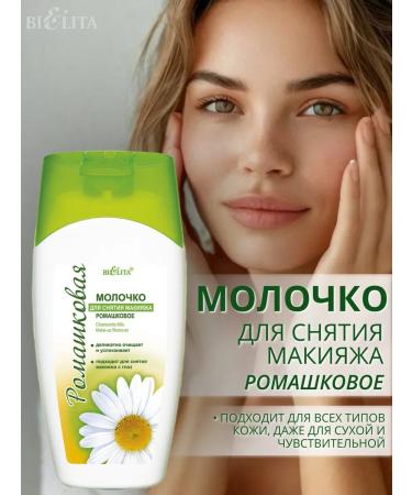 BELITA Chamomile Moisturizing Makeup Remover Milk