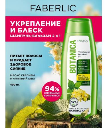 Faberlic Shampoo-balm 2 in 1 for hair strengthening Faberlik