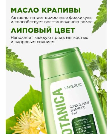 Faberlic Shampoo-balm 2 in 1 for hair strengthening Faberlik - Buy Online on GoSupps.com