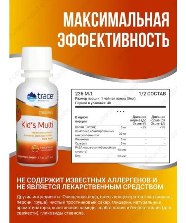 Trace Minerals Vitamins for children KID's Multi 237ml polyvitamins - Buy Online on GoSupps.com